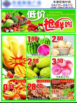 生鲜DM图片