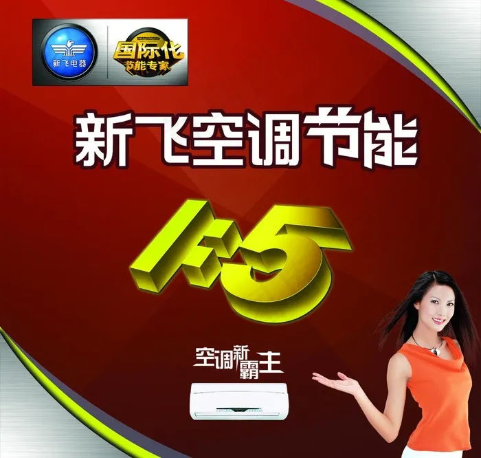 新飞电器图片psd模版下载