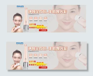 淘宝海报-飞利浦洁肤仪