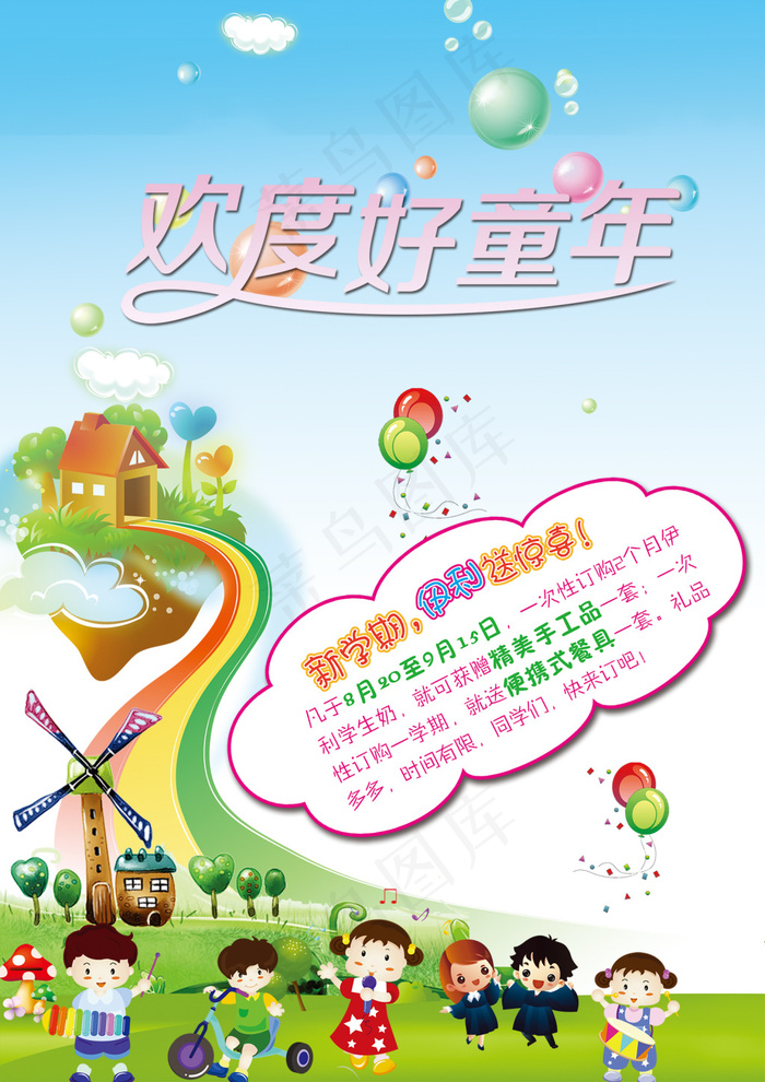 幼儿园海报背景psd模版下载