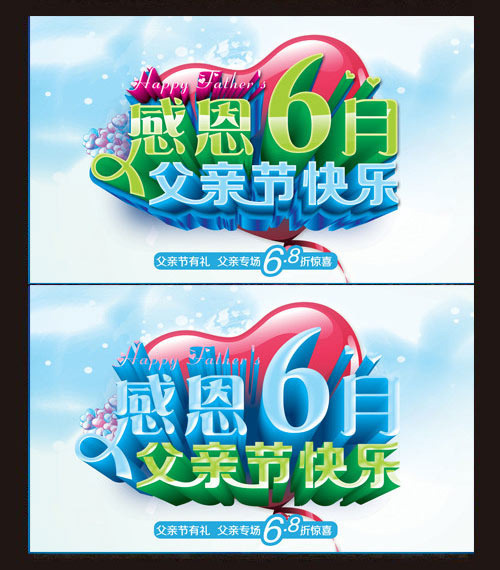 感恩6月父亲节快乐海报设计PSD素材
