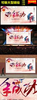 中国风唯美鸡年舞台海报模板展板下载...