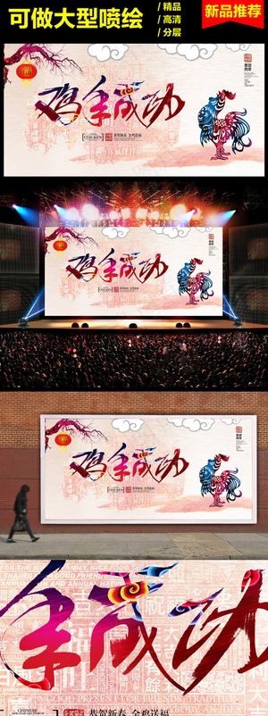 中国风唯美鸡年舞台海报模板展板下载...