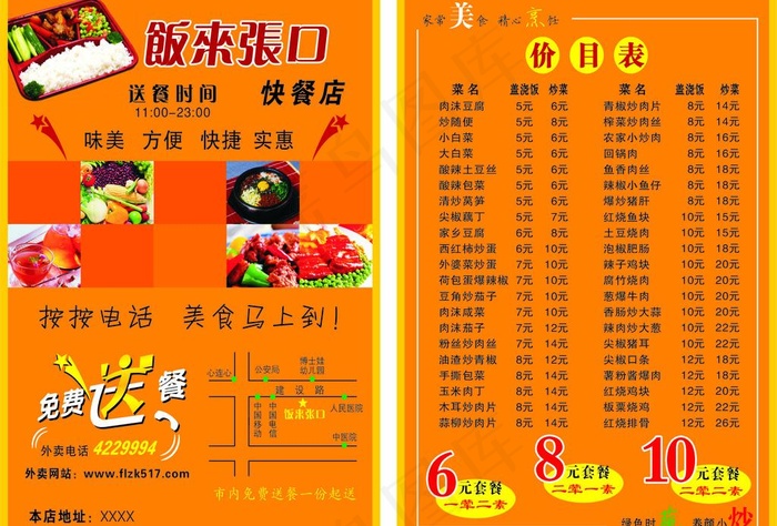 快餐店图片cdr矢量模版下载