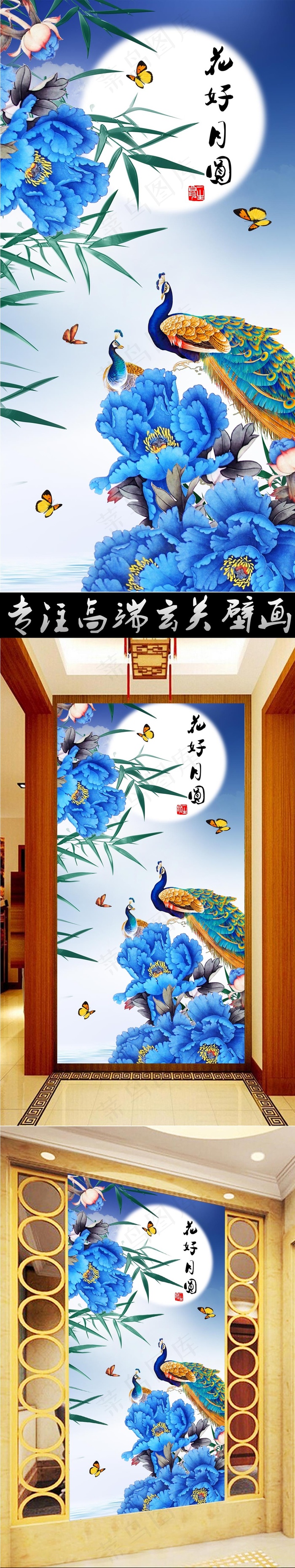 花好月圆紫气东来中式玄关门厅背景墙(3402X6803(DPI:72))psd模版下载