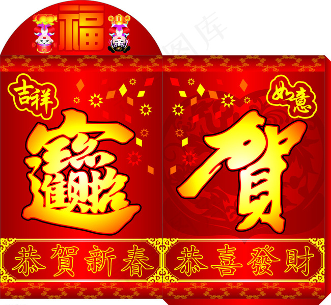 招财进宝红包素材设计图片cdr矢量模版下载