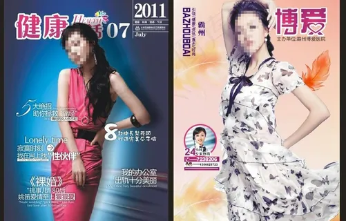 医疗杂志 封面美女图片