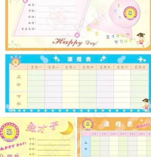 小学生课程表