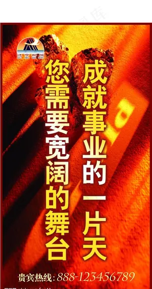 成就事业的一片天图片