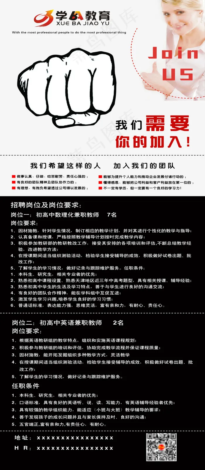 招聘海报psd模版下载