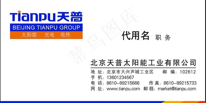 天普太阳能名片图片ai矢量模版下载