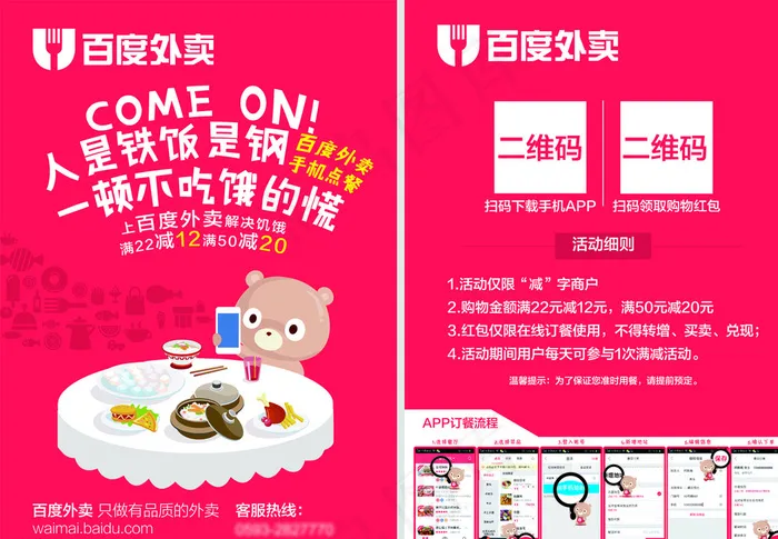 外卖宣传单图片psd模版下载