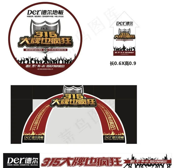 活动促销 大牌也疯狂图片cdr矢量模版下载