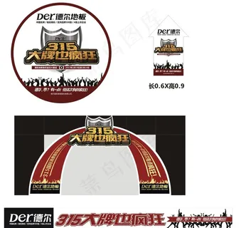 活动促销 大牌也疯狂图片