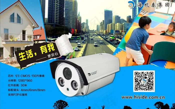 生活有我更安心图片psd模版下载