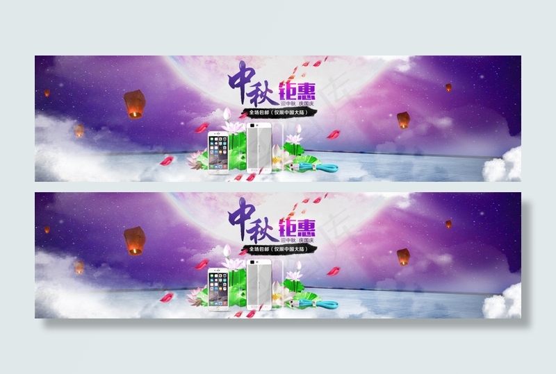 淘宝手机壳中秋钜惠全屏海报psd素...