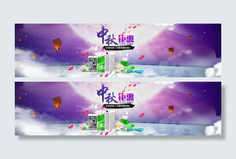 淘宝手机壳中秋钜惠全屏海报psd素...psd模版下载