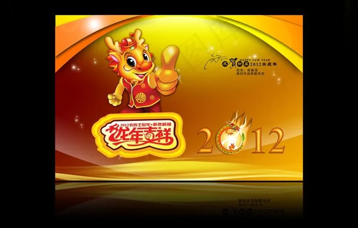 2012新春图片(7677X5315(DPI:300))psd模版下载