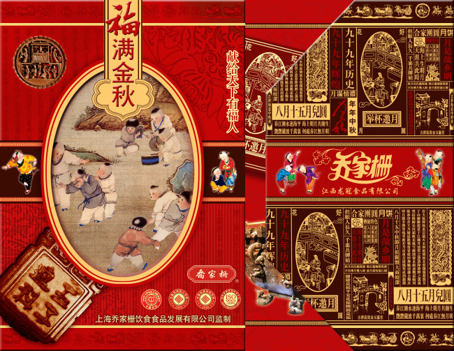 乔家栅月饼 福满金秋psd模版下载