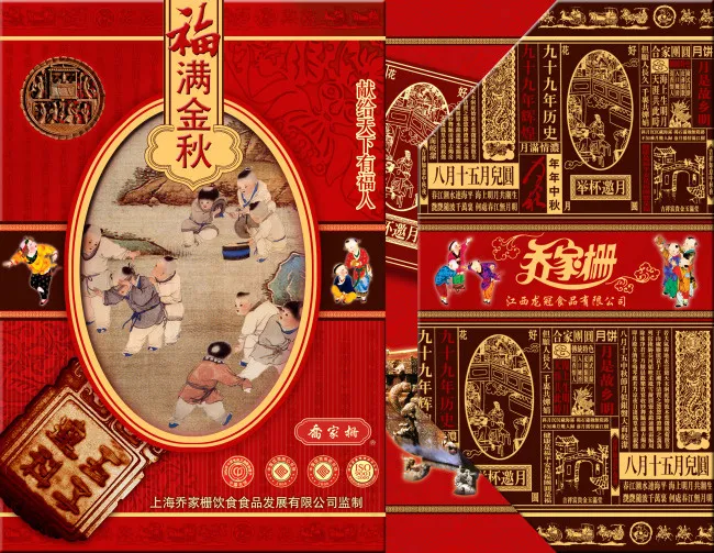 乔家栅月饼 福满金秋psd模版下载