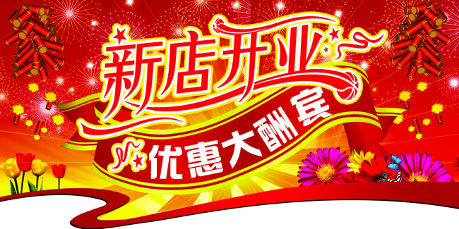 开业吊旗psd模版下载