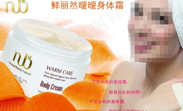 鲜丽然暧暧身体乳霜图片(3543X2362(DPI:300))psd模版下载