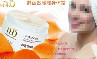 鲜丽然暧暧身体乳霜图片