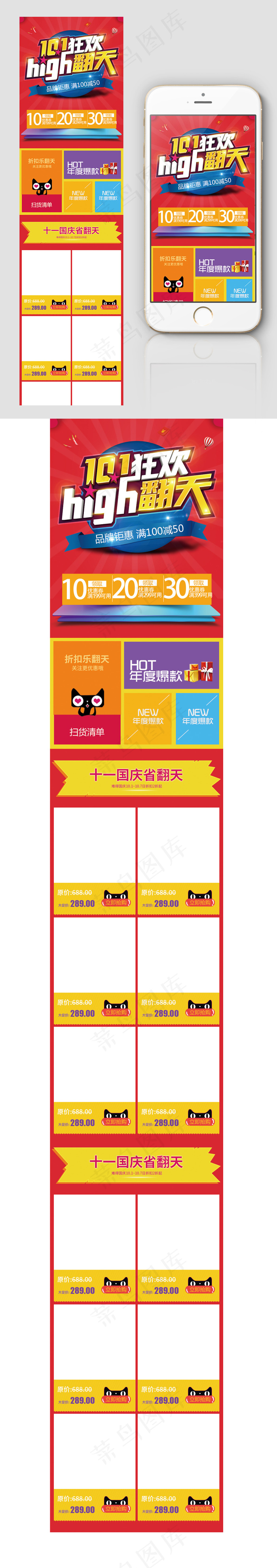 淘宝天猫十一国庆无线端首页