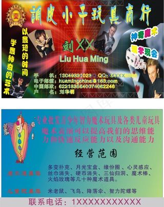 玩具魔术名片