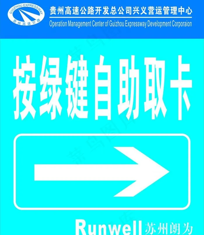 按绿建自助取卡图片cdr矢量模版下载