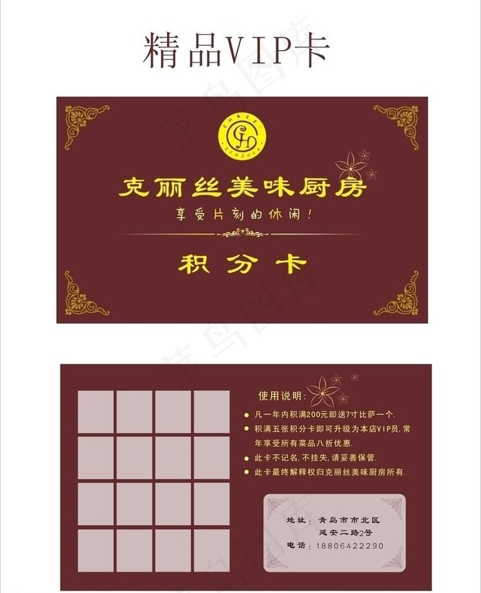 西餐厅vip卡图片cdr矢量模版下载