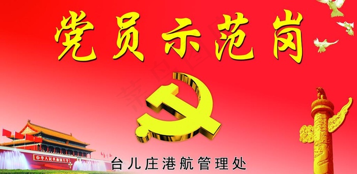 党建桌牌图片psd模版下载