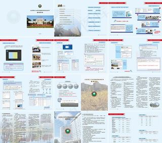 校园网培训画册