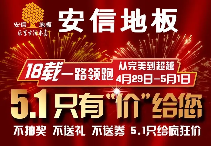 安信地板图片psd模版下载