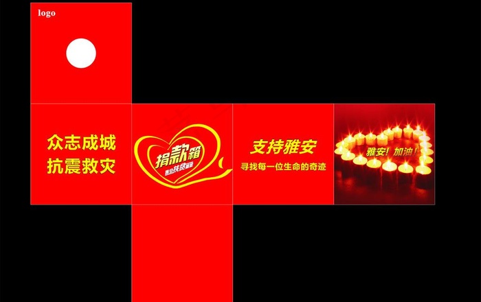 捐款箱图片cdr矢量模版下载