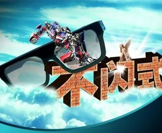 3D眼镜广告海报 下载