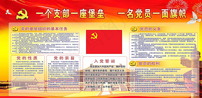 党建入党誓词图片(6803X3402(DPI:72))psd模版下载