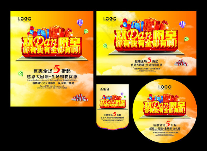 元旦圣诞全场巨惠宣传海报设计矢量素材(210X297)cdr矢量模版下载