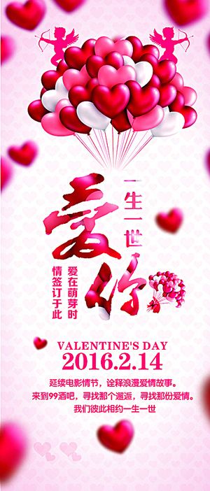 情人节展架图片