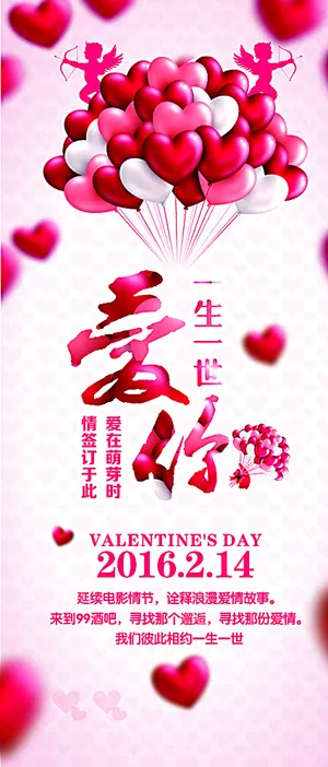情人节展架图片