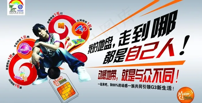 我的地盘 走到那都是自己人图片psd模版下载