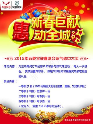 新春巨献 惠动全城