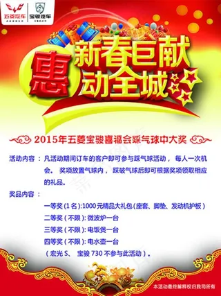 新春巨献 惠动全城