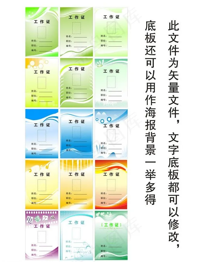 工作证图片cdr矢量模版下载