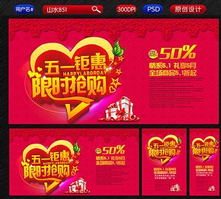 51海报 劳动节图片