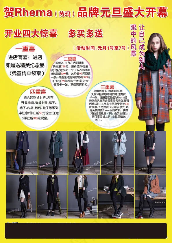 贺rhema品牌元旦盛大开幕宣传单...(2480X3508(DPI:300))psd模版下载
