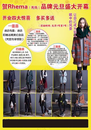 贺rhema品牌元旦盛大开幕宣传单...