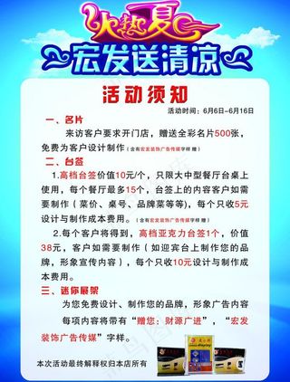 夏日送清凉广告图片