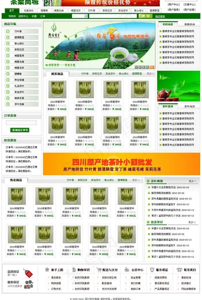 超级好看茶叶psd模板图片psd模版下载