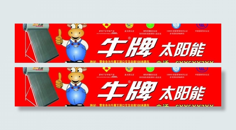牛牌太阳能 牛牌 卡通牛 牛牌太阳...psd模版下载